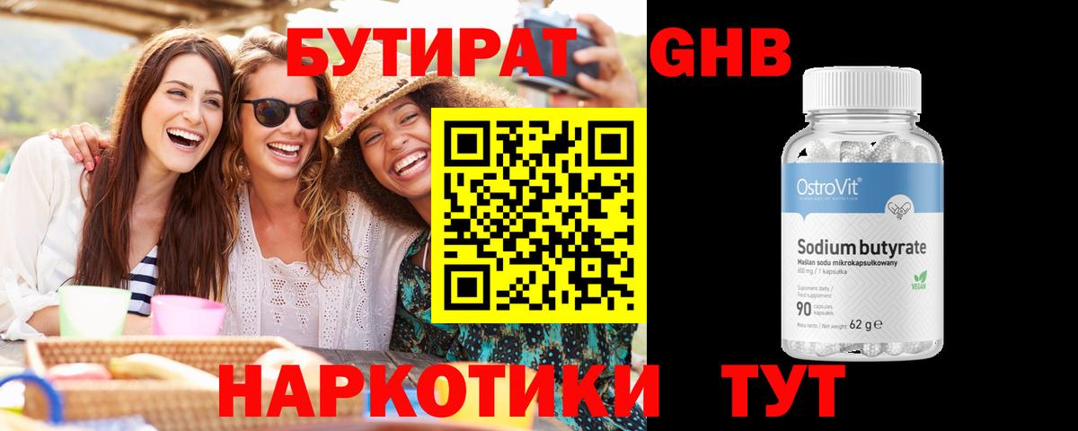 БУТИРАТ вода Выборг