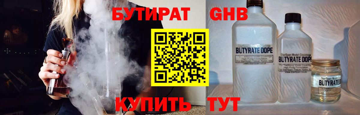Выборг  БУТИРАТ 99%  Вход с VPN 
