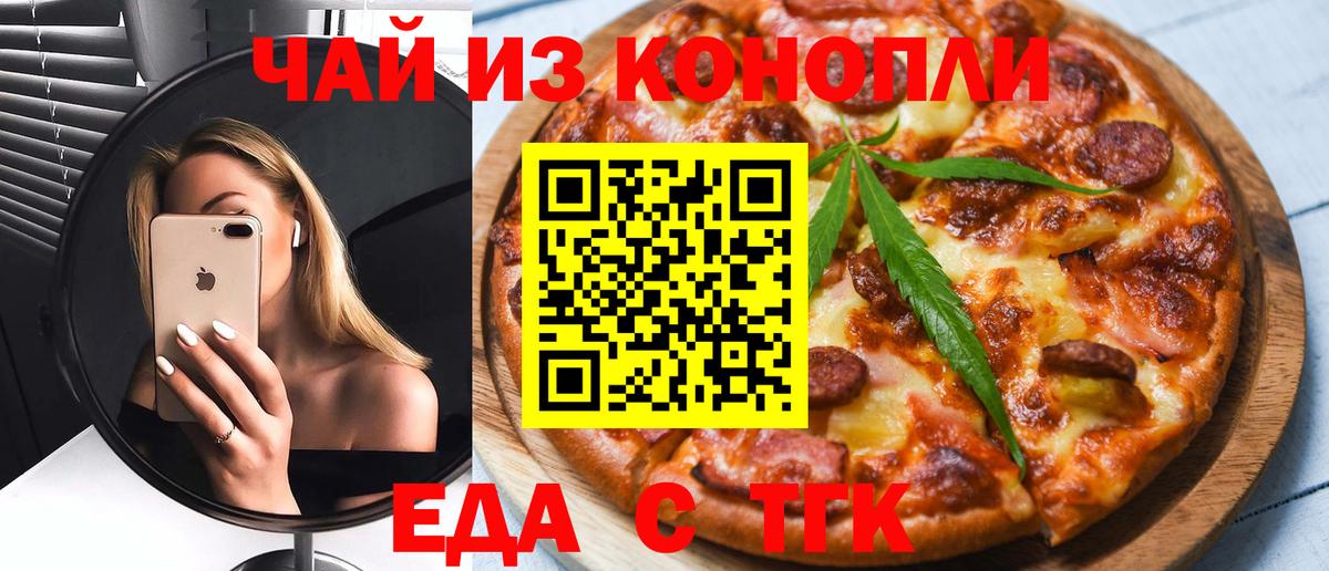 Еда ТГК марихуана  Вход с VPN  Выборг 