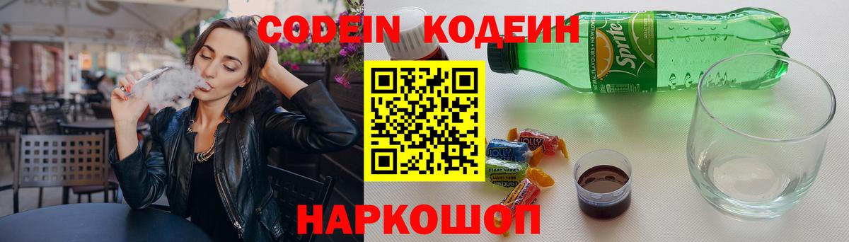Кодеиновый сироп Lean Purple Drank  Кодеиновый сироп Lean Purple Drank  Выборг  Вход с VPN 